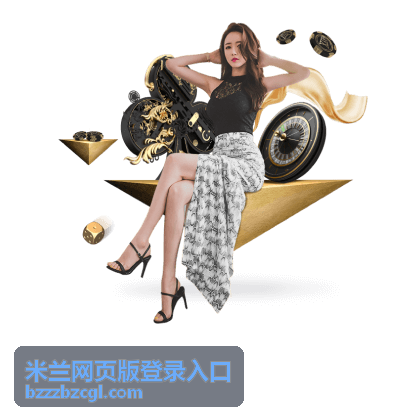 米兰网页版登录入口异常情况处理说明